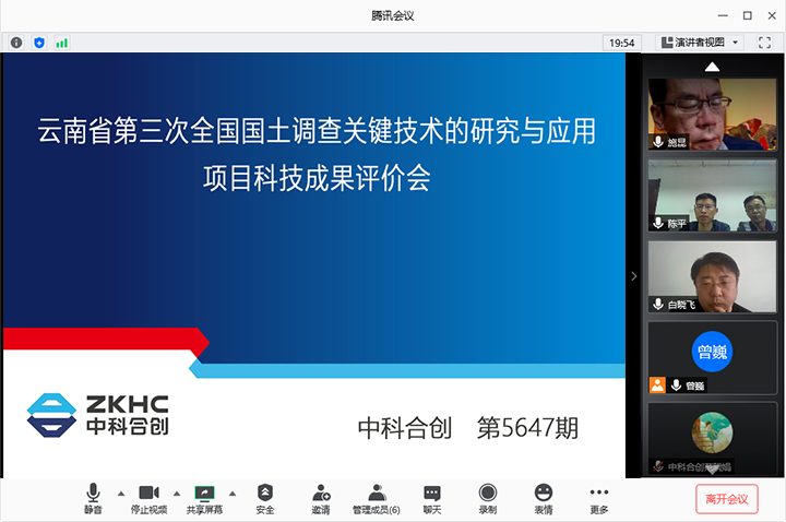 云南省第三次全国国土调查关键技术的研究与应用 anli.jpg